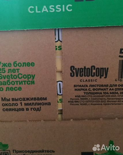Бумага для принтера SvetoCopy A4 80г/кв.м 500л шт