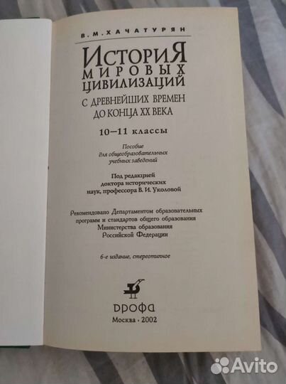 История мировых цивилизаций 10-11 классы