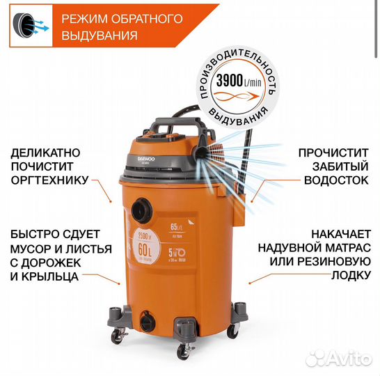 Пылесос промышленный daewoo davc 6025s