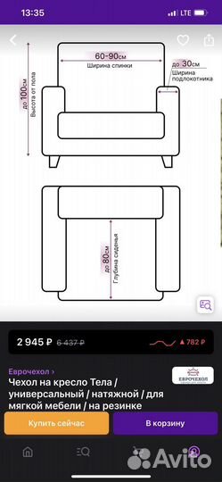 Чехол на угловой диван и кресло