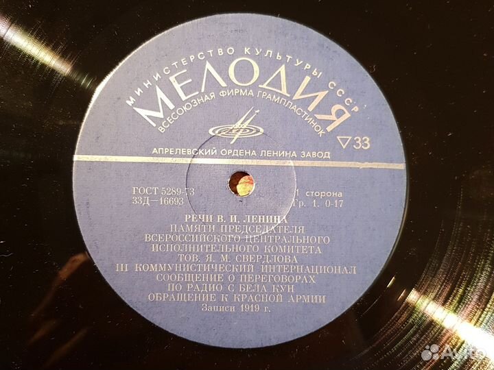 Пластинка Речи В.И. Ленина