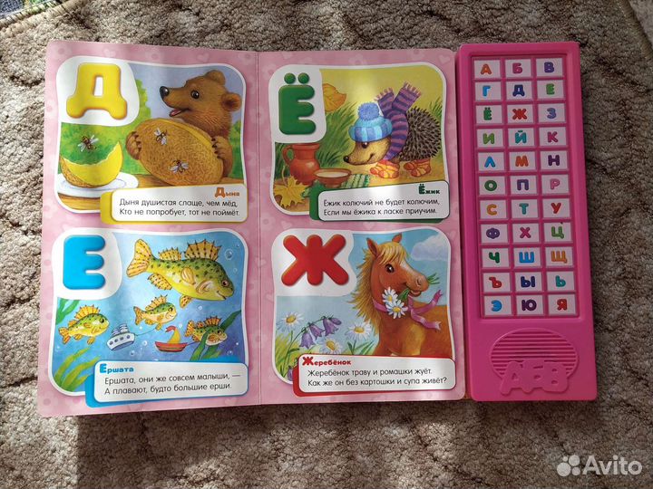 Говорящая азбука книга