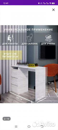 Письменный стол