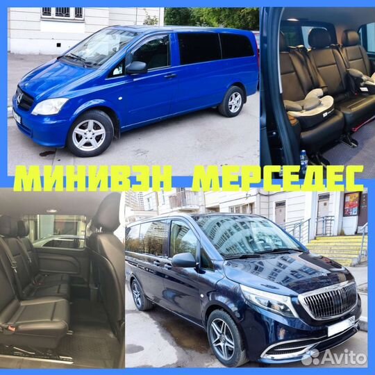 Заказать Детское Такси Минивэн Семейный в Аэропорт