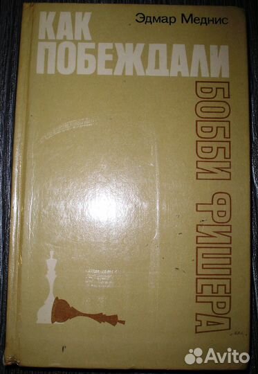 Книги из домашней библиотеки по шахматам