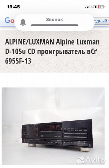 CD проигрыватель alpine/luxman D-105u