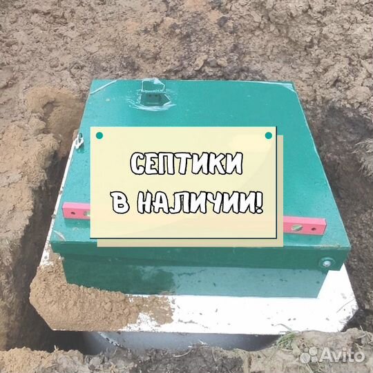 Септик от производителя