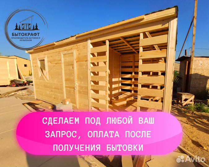 Бытовка