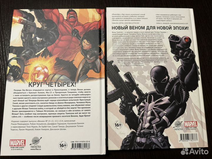 Комиксы Marvel Веном (том 1 и 2)