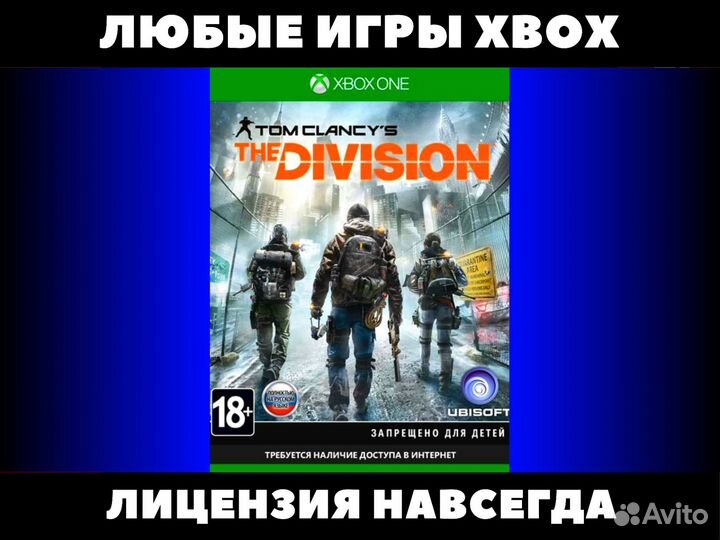 The Division - Игры Xbox, Дивижн 1