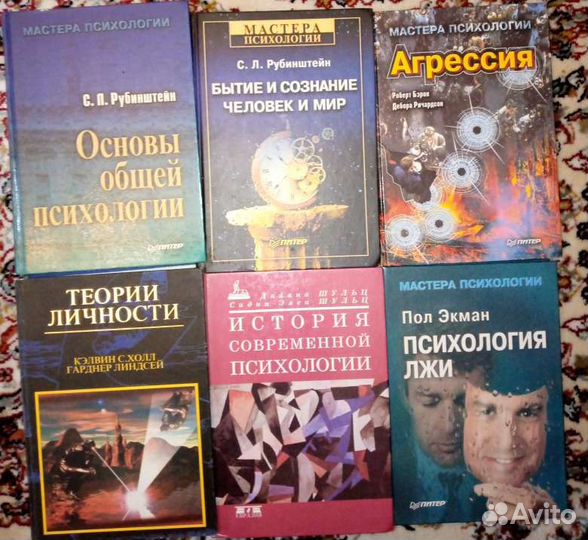 Книги и учебные пособия по психологии