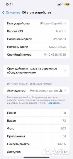 iPhone 11, 64 ГБ