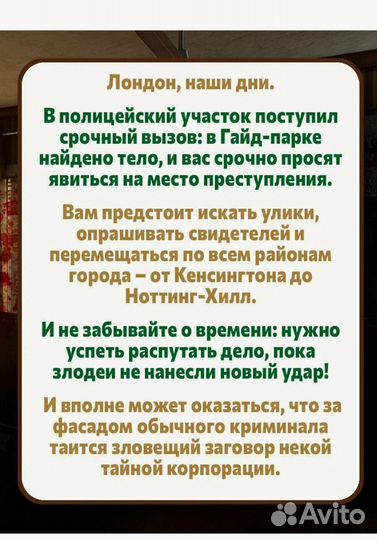 Настольная игра место преступления