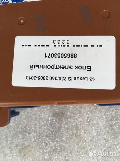 Блок электронный Lexus Is 250/350 седан 2adfhv