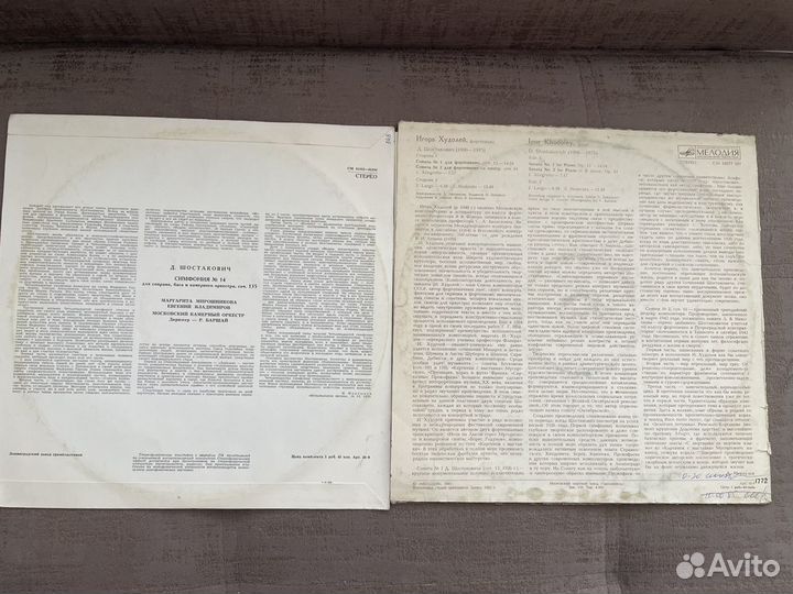Шостакович коллекция lp