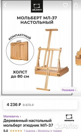 Настольный этюдник мл-37