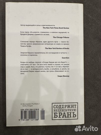 Бродяги дхармы