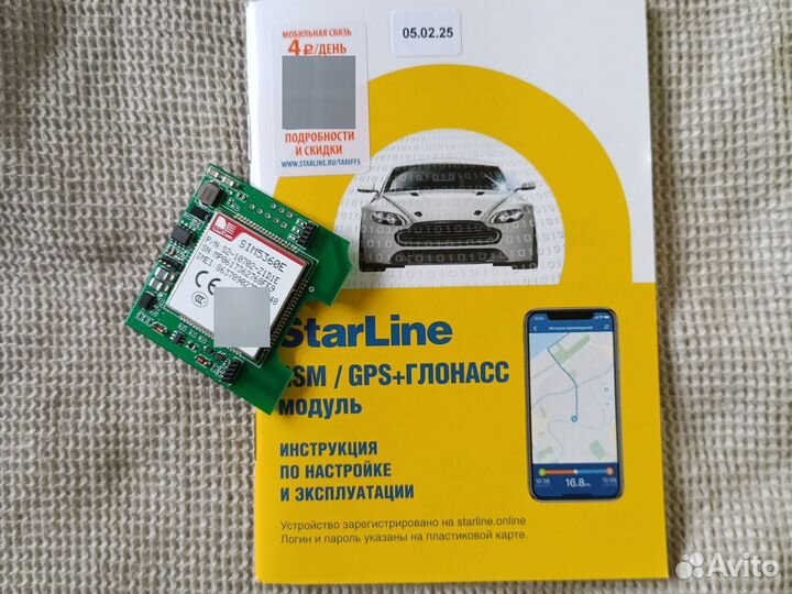 GSM модуль старлайн