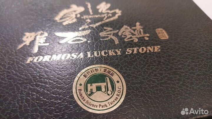 Камень счастья Formosa Lucky Stone