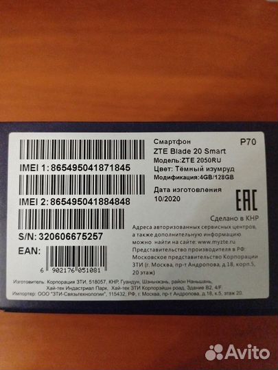 ZTE Blade 20 Smart, 4/128 ГБ
