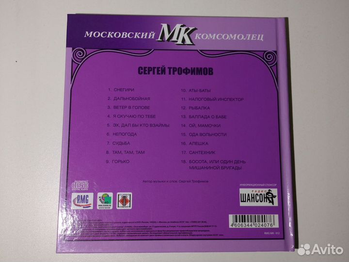 Сергей Трофимов Книга + cd