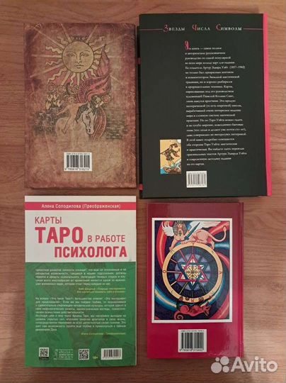 Книги по Таро