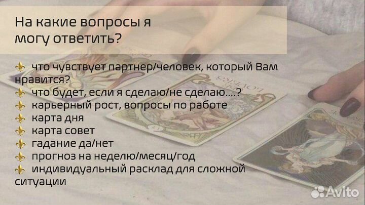 Гадание на картах таро. Таролог