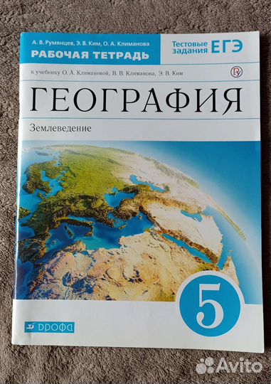 Рабочая тетрадь по географии