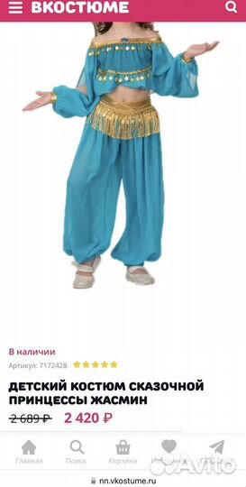 Карнавальный костюм. Принцесса Жасмин