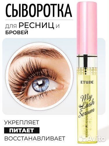 Etude house MY lash Сыворотка для роста ресниц