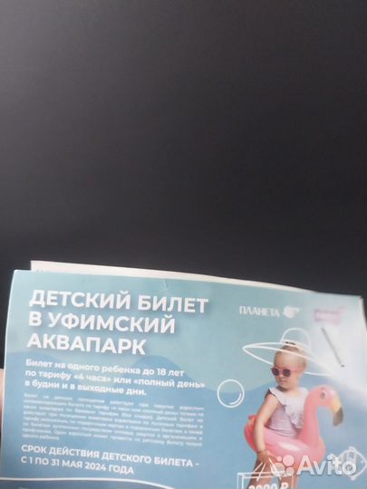 Билеты в Аквапарк