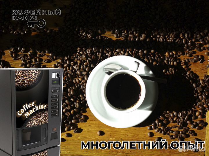 Откройте новые горизонты с Кофейным Ключом