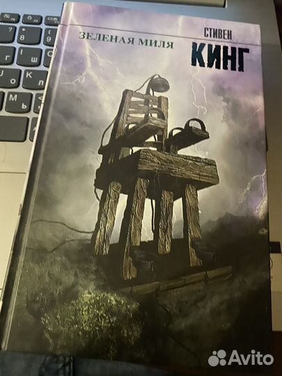 Стивен Кинг Зелёная миля