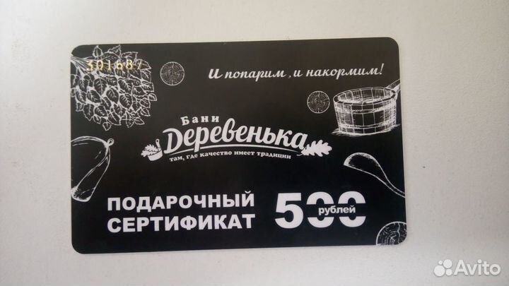 Подарочный сертификат