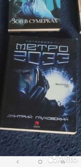 Метро 2033 и 2034 (вместе)