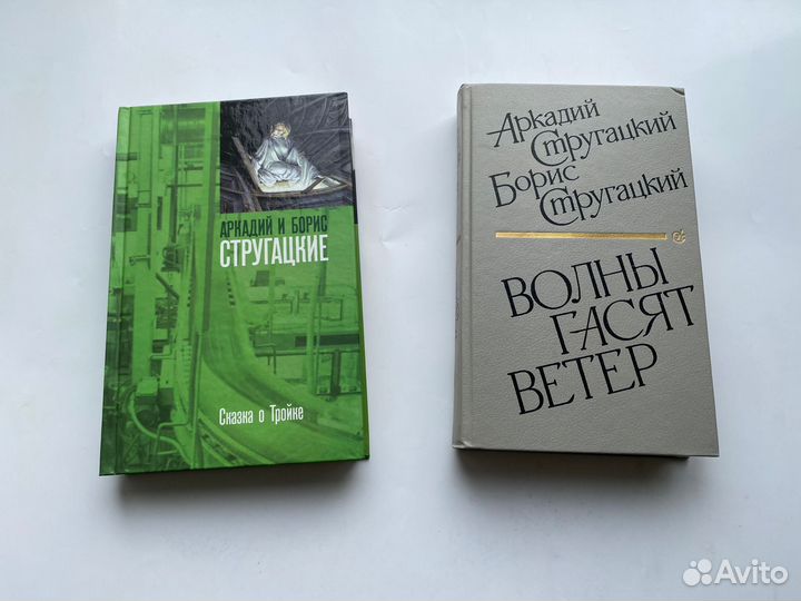 Аркадий и Борис Стругацкие - книги