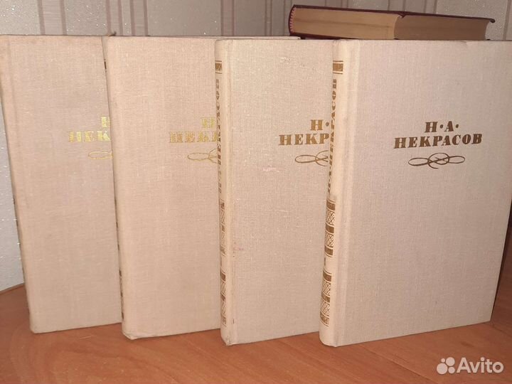 Н.А. Некрасов. Собрание сочинений в 4-ех томах