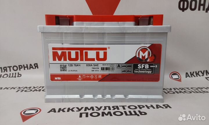 Аккумулятор Mutlu 78 Ah для Duster (доставка)