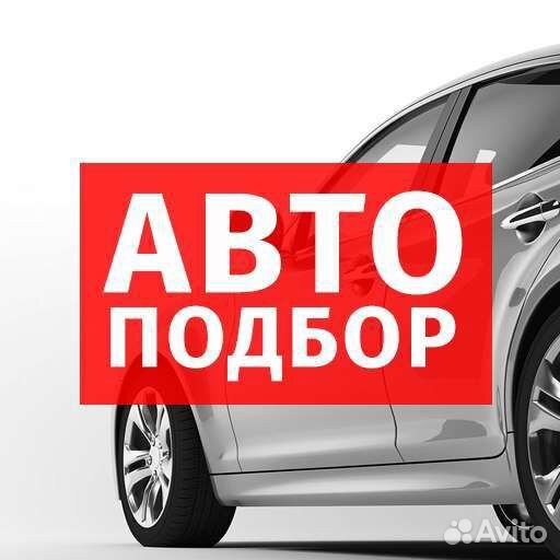Автоподбор Березники