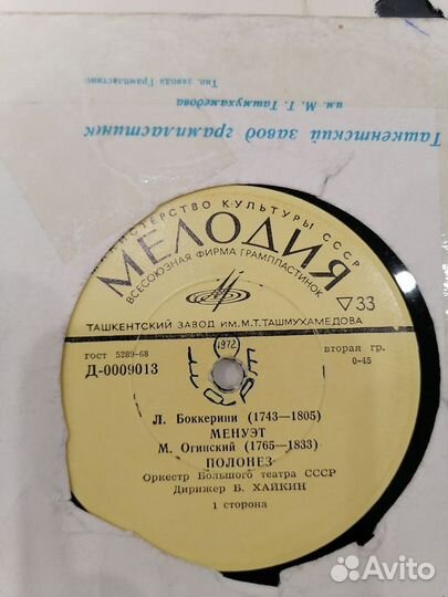 Музыкальные пластинки