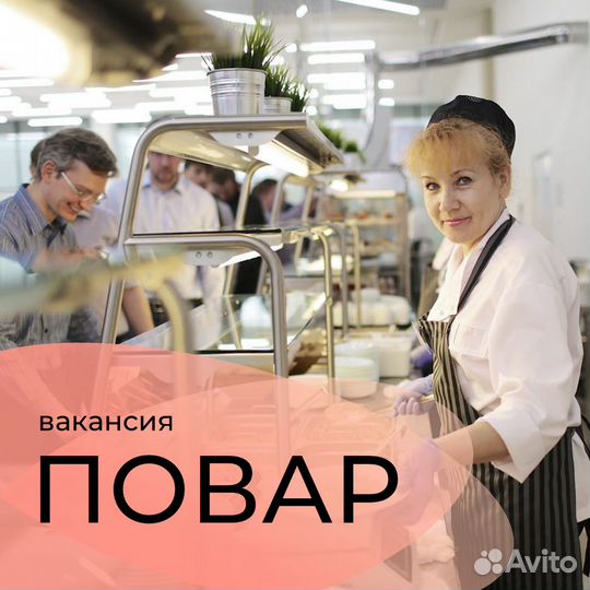 Повар в общепит