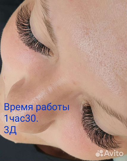 Наращивание ресниц,Энергетик