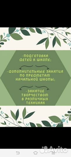 Репетитор начальных классов, подготовка к школе