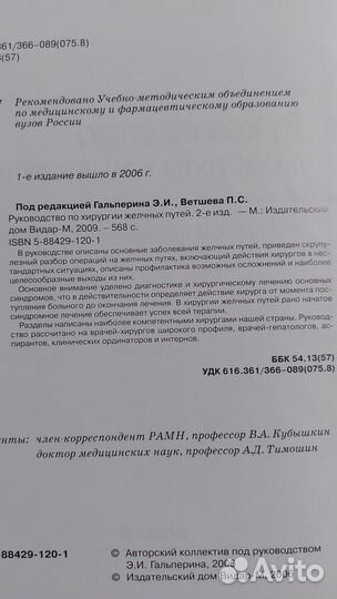 Медицинская литература Хирургия желчных путей