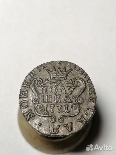 Сибирь. Полушка 1771 год