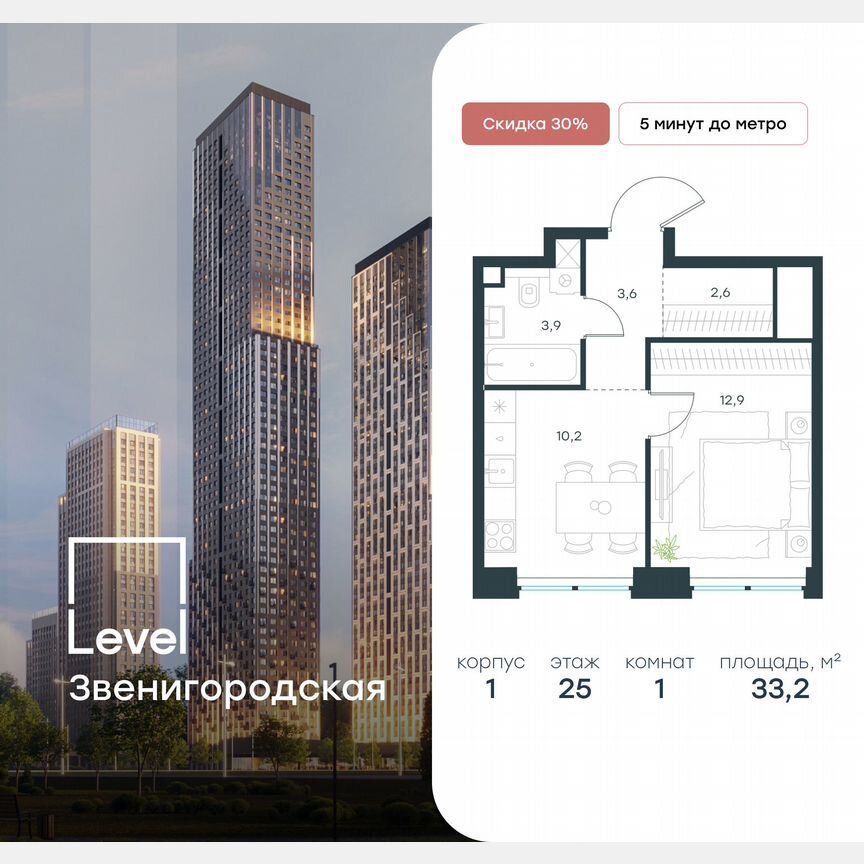 1-к. квартира, 33,2 м², 25/48 эт.