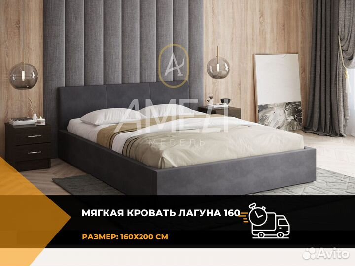 Кровать 160х200 см