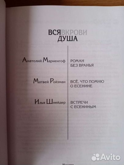 Рерих, Есенин, По