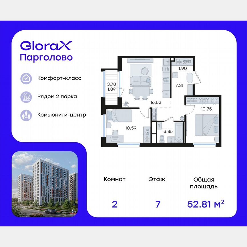 2-к. квартира, 52,8 м², 7/15 эт.