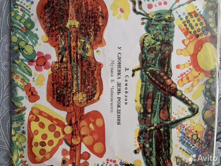 Виниловые пластинки сказки детские